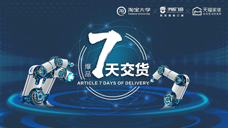 門窗數字化轉型